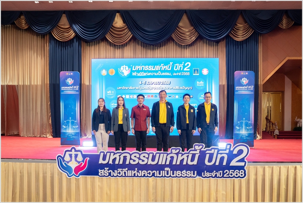 ﻿กรมบังคับคดี ร่วมกับ กรมคุ้มครองสิทธิและเสรีภาพ จัดโครงการ 
